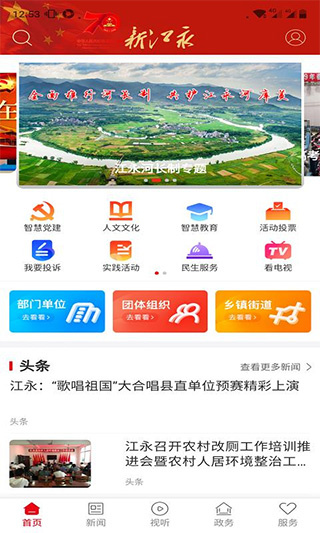 新江永app