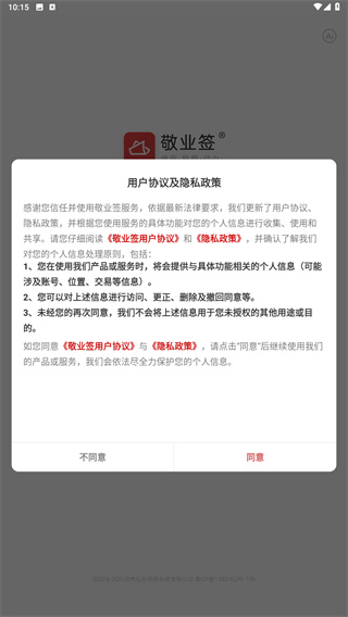 敬业签