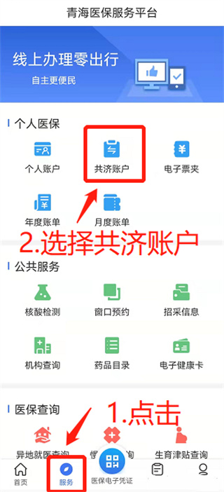 青海医保