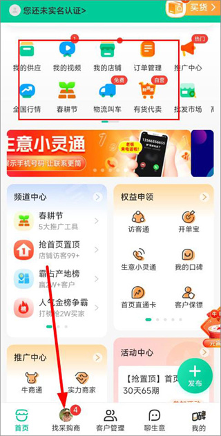 一亩田农产品批发