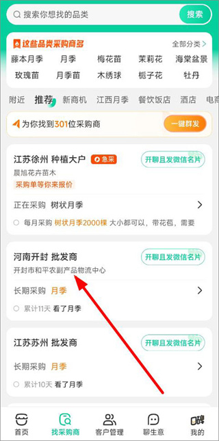 一亩田农产品批发