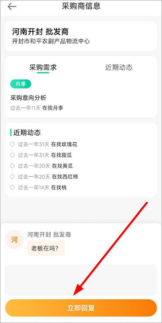 一亩田农产品批发