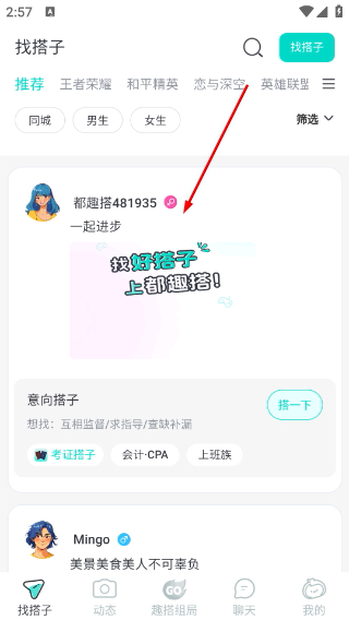都趣搭