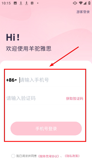 羊驼雅思