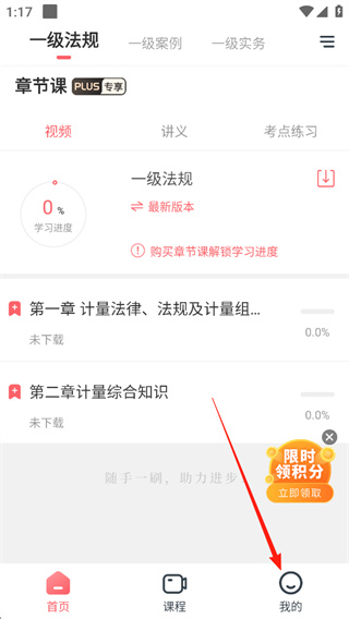 一二级计量师准题库