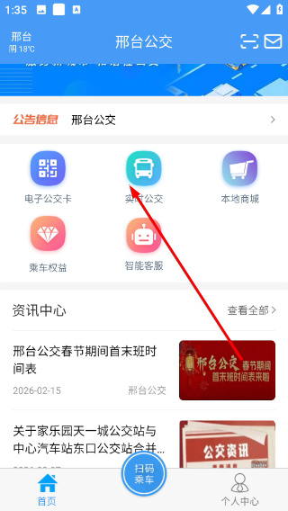 邢台公交app