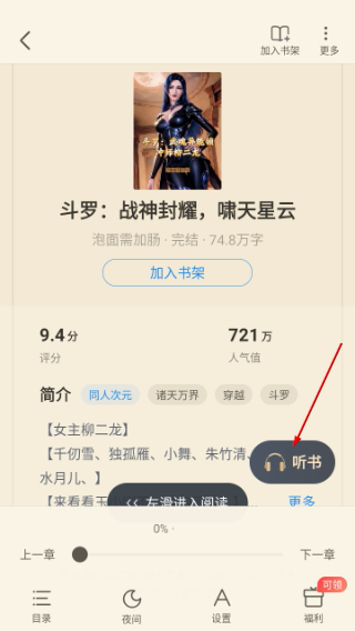 飞读小说免费版