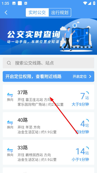 邢台公交app