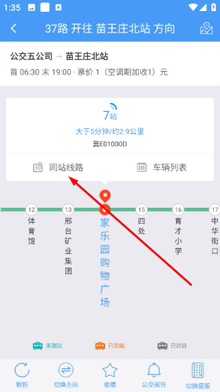 邢台公交app
