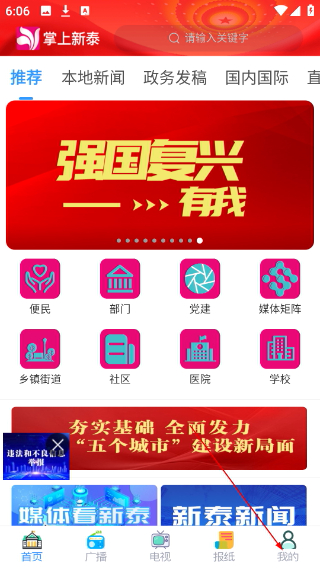 掌上新泰客户端