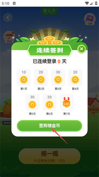趣头条app