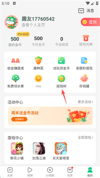 趣头条app