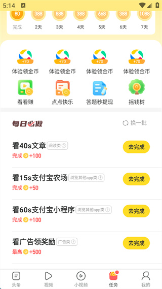 趣头条app