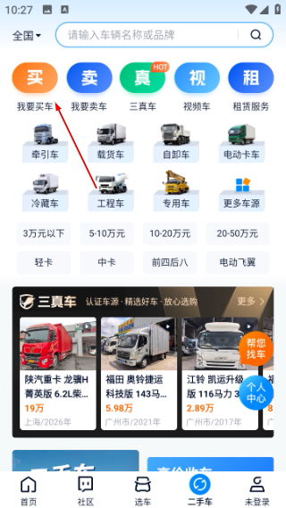 卡车之家