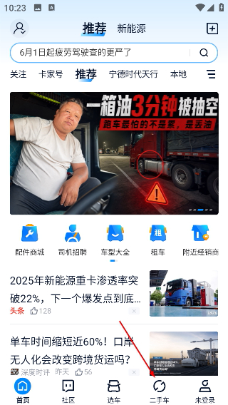 卡车之家