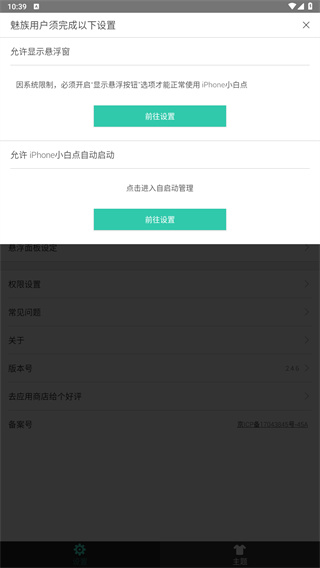 小白点虚拟按键