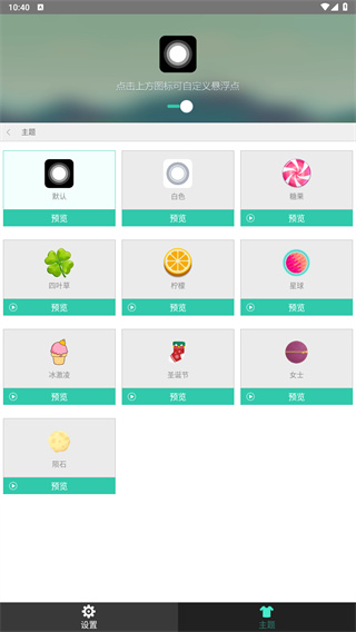 小白点虚拟按键