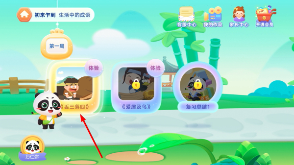 毛豆爱成语