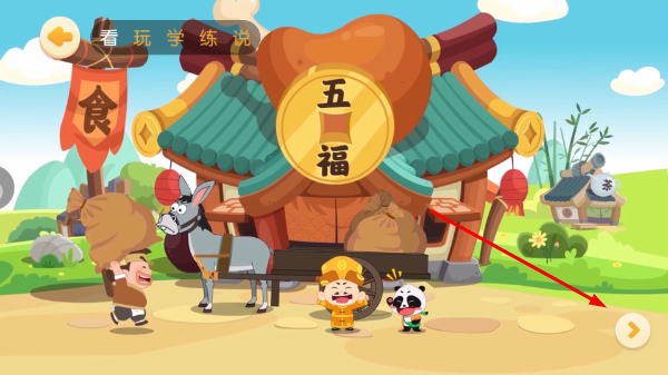 毛豆爱成语