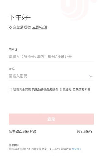 中国国航
