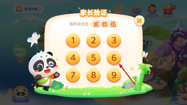 毛豆爱成语免费版
