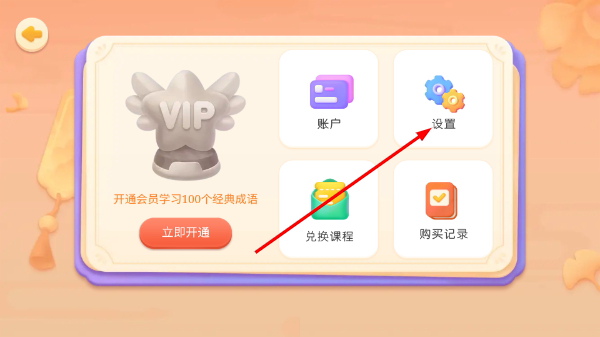 毛豆爱成语免费版
