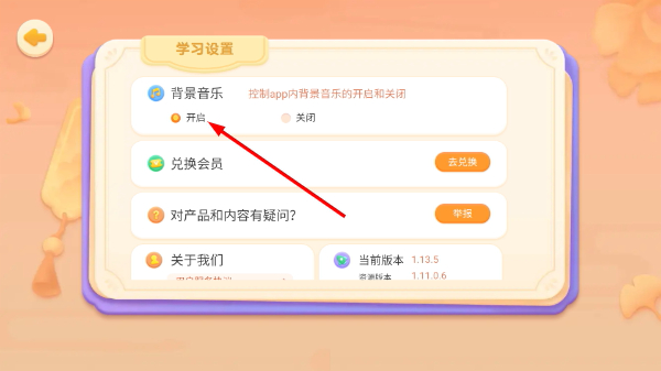 毛豆爱成语免费版