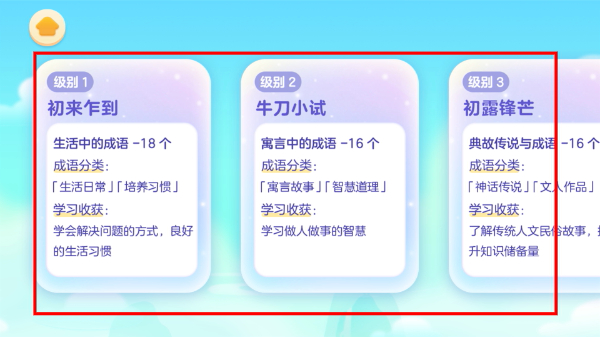 毛豆爱成语TV版