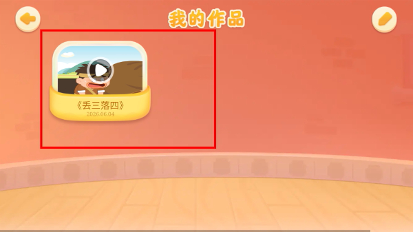 毛豆爱成语TV版