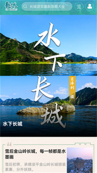 长城24小时app