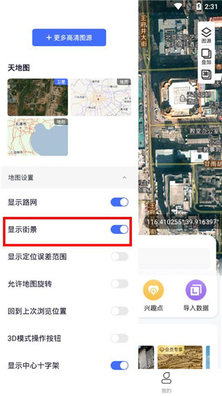 新知卫星地图app