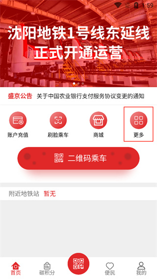 盛京通app