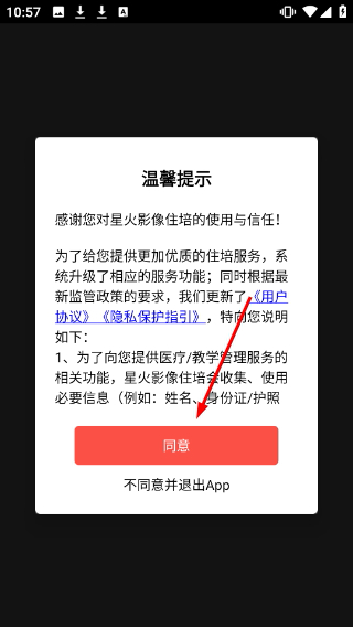 星火影像住培