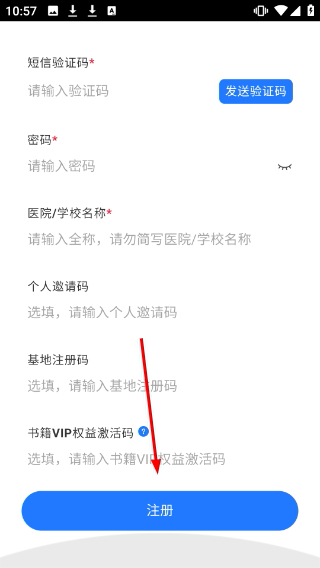 星火影像住培