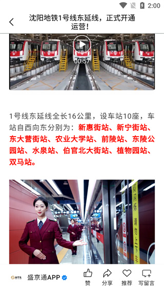盛京通app