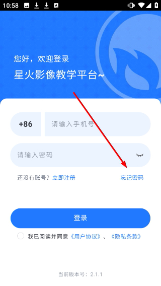 星火影像住培2.0.6