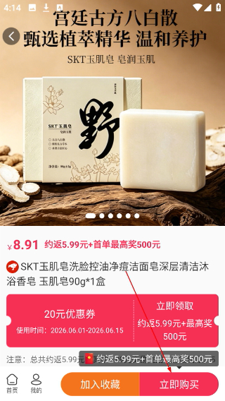折买