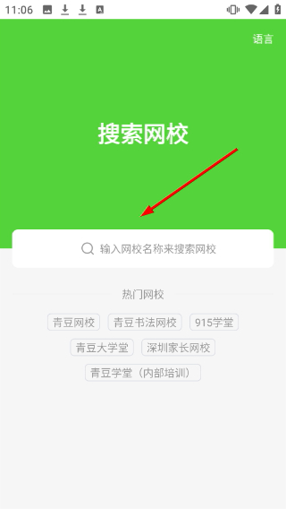 伊课网校