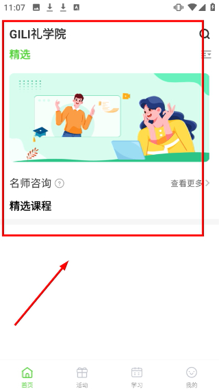 伊课网校