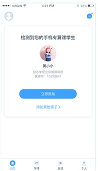 翼课家长