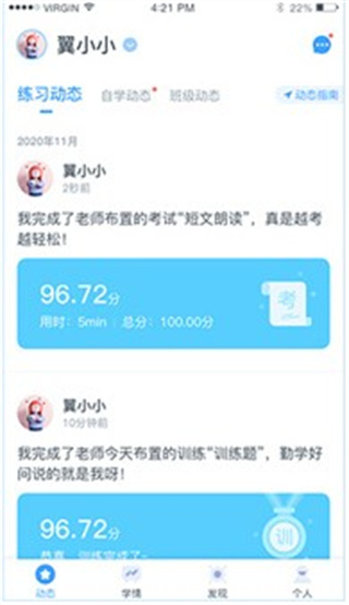 翼课家长