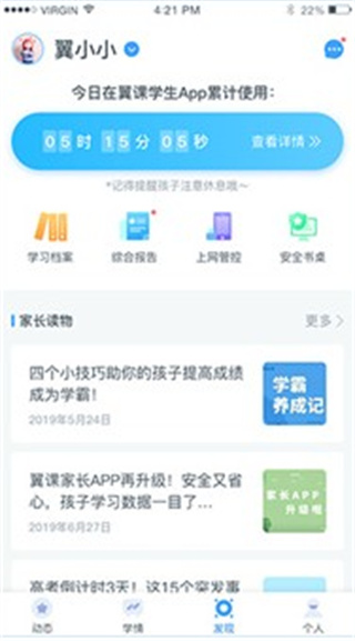 翼课家长