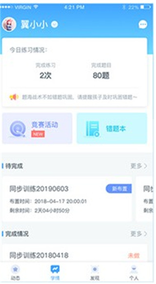 翼课家长