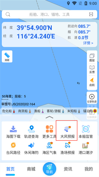 海e行app