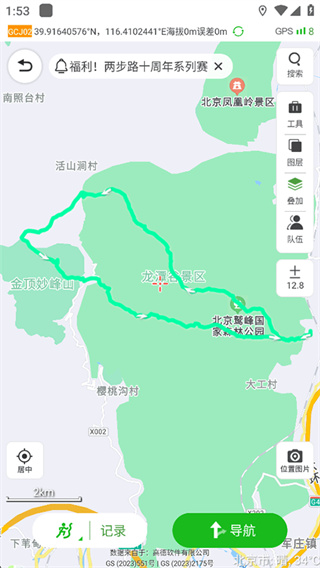 两步路户外助手