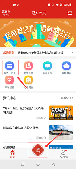 延安公交app