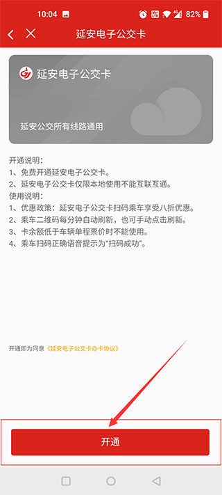 延安公交app