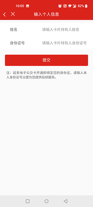 延安公交app