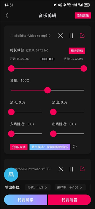铃声剪辑