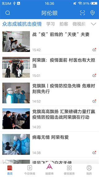 阿伦眼app